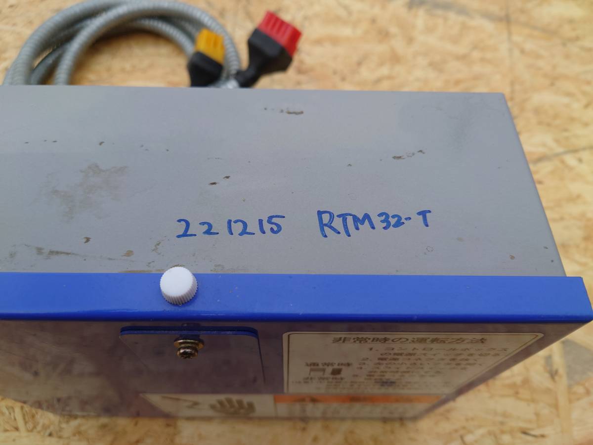 RTM32】 大島 乾燥機 コントロールボックス ML-2 32石 BOX RTM32-Tから