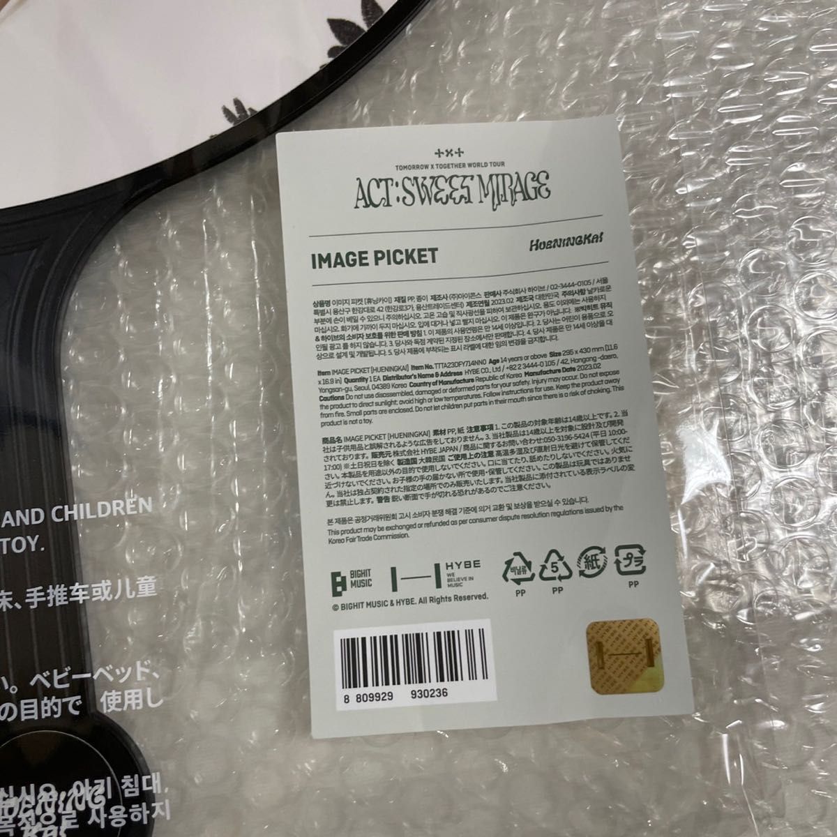 ヒュニンカイ うちわ TXT ACT SWEET MIRAGE 公式 新品未開封 ヒュニンカイ うちわ TXT ACT SWEET MIRAGE 公式 新品未開封