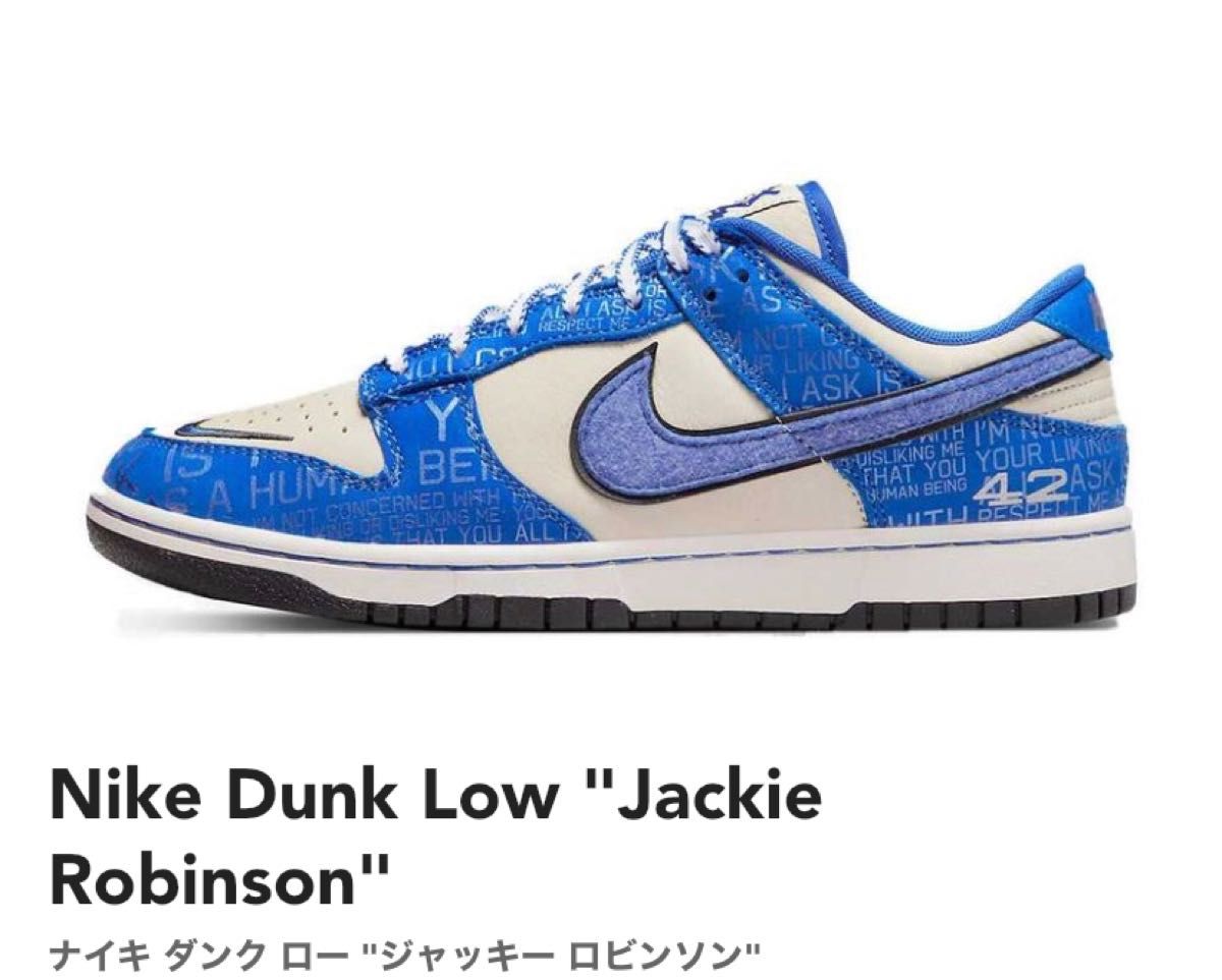 Nike Dunk Low "Jackie Robinson" 27.5cm