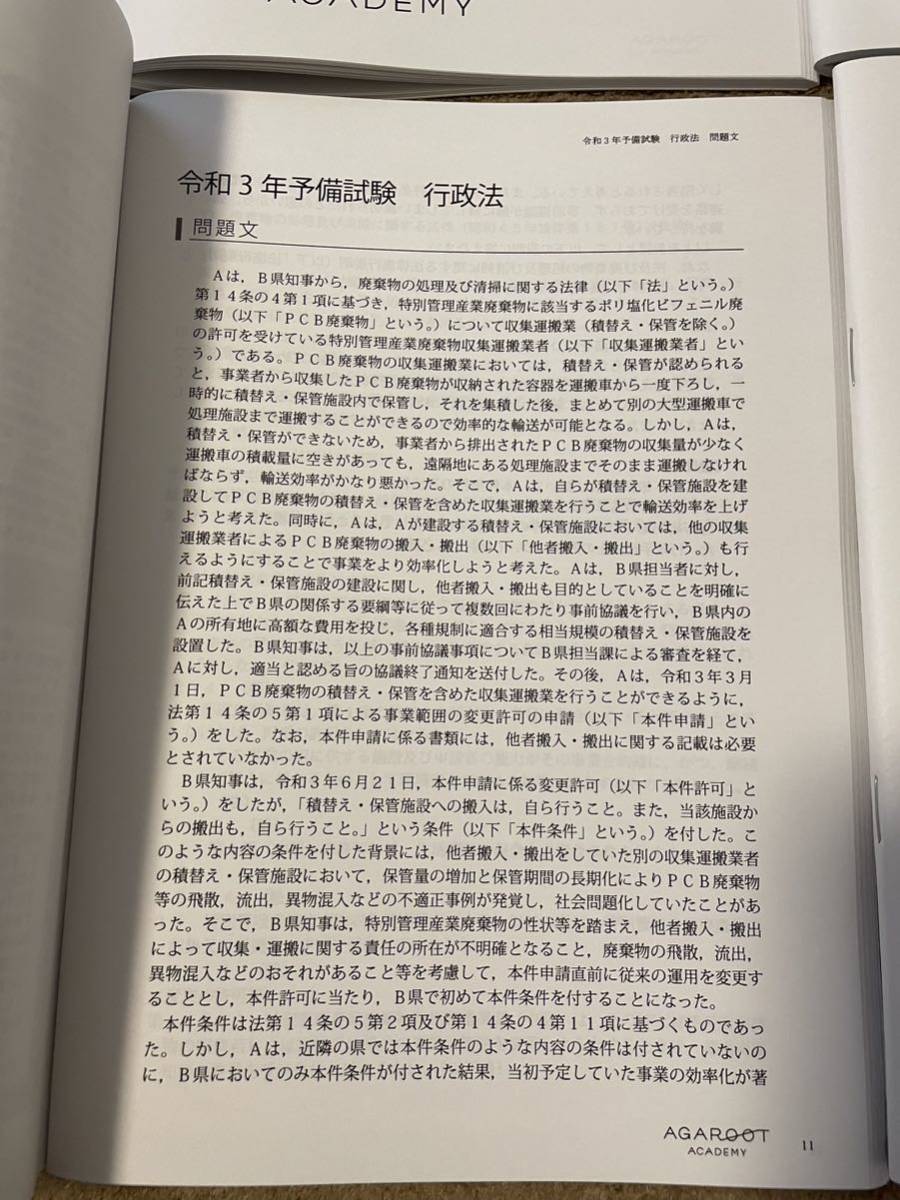 国内正規□ 【最新版】2022 司法試験予備試験 論文過去問解析講座 H23