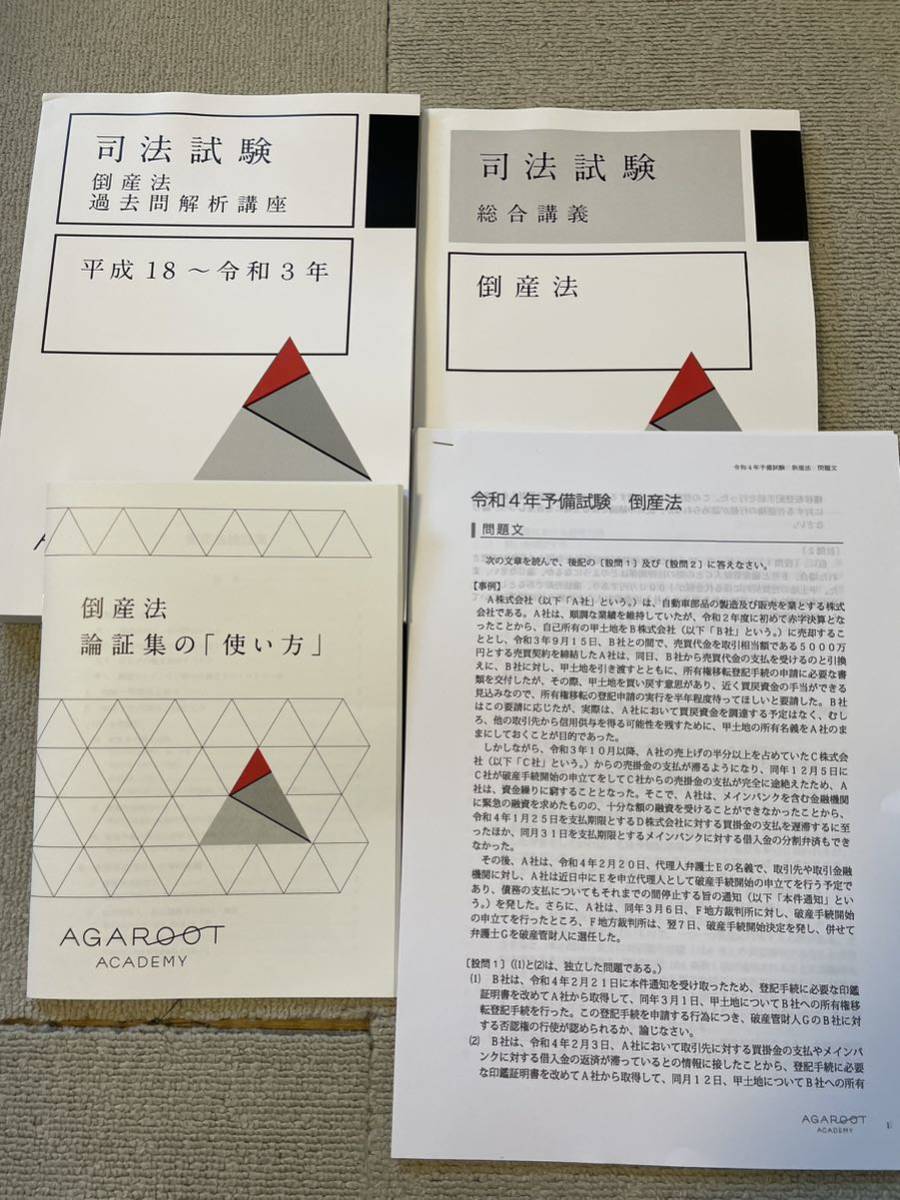 アウトレット送料無料 平成18〜令和元年 全年度 司法試験 アガルート 論文解析講座 音声 司法試験論文過去問解析講座 労働法 平成18年～令