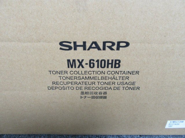 TX220119　ナー回収容器 シャープ/SHARP MX-610HB 未使用品!!_画像3