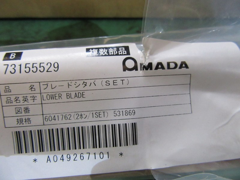 TM210053 アマダ/AMADA ブレードシタバ 未使用!! LOWER BLADE 1 セット2本　幅42mm 長さ237mm　厚み16mm_画像2