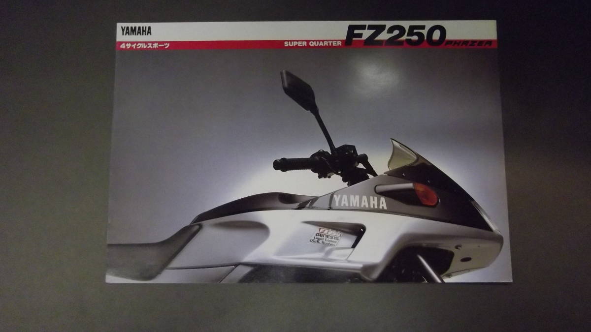 ヤマハ FZ250 カタログ 1986年4月の画像1