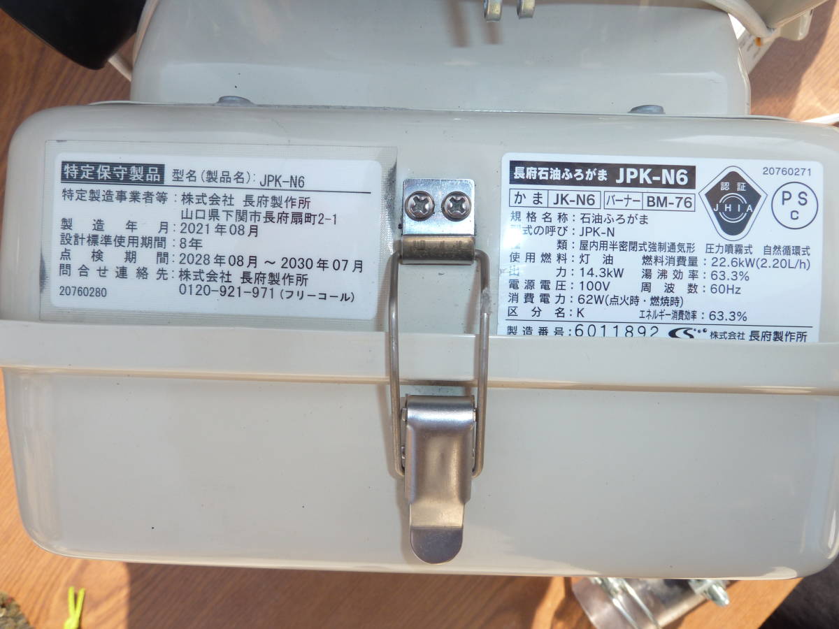オンラインショッピング 長府石油風呂釜 JPK-N6