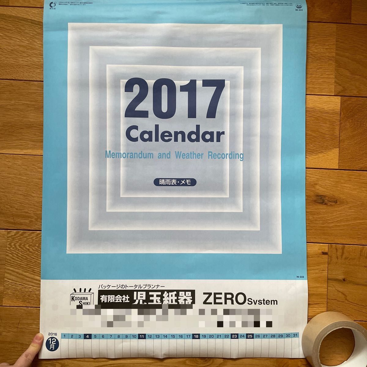 壁掛けカレンダー　2017年　未使用
