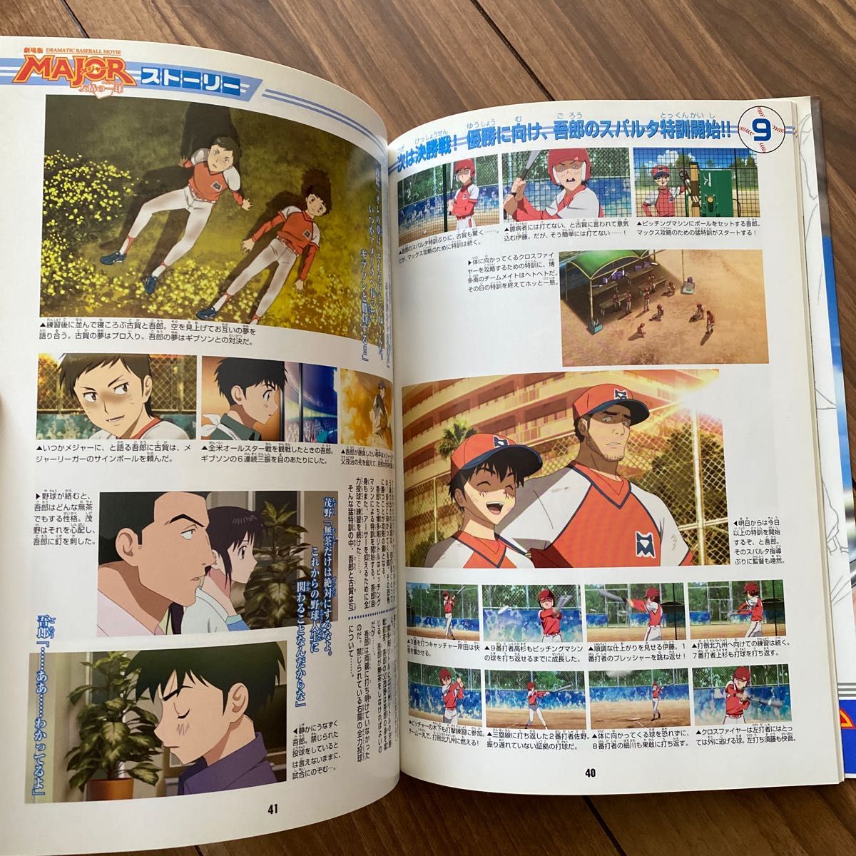 劇場版 MAJOR 友情の一球公式ブック (少年サンデー 劇場版 MAJOR 友情の一球公式ブック (少年サンデー
