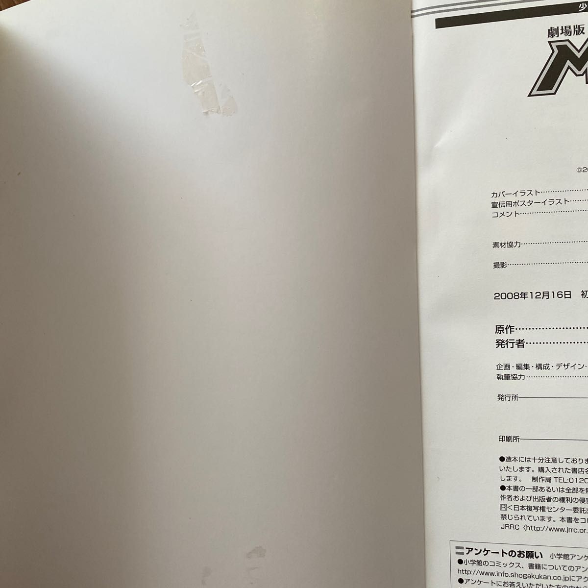 劇場版 MAJOR 友情の一球公式ブック (少年サンデー 劇場版 MAJOR 友情の一球公式ブック (少年サンデー