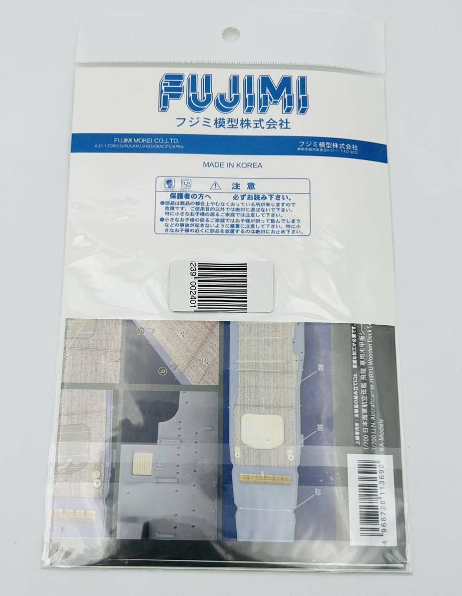 未使用◯フジミ　1/700 G-up66 日本海軍航空母艦　飛龍　専用木甲板シール◯ FUJIMI グレードアップシリーズ_画像2