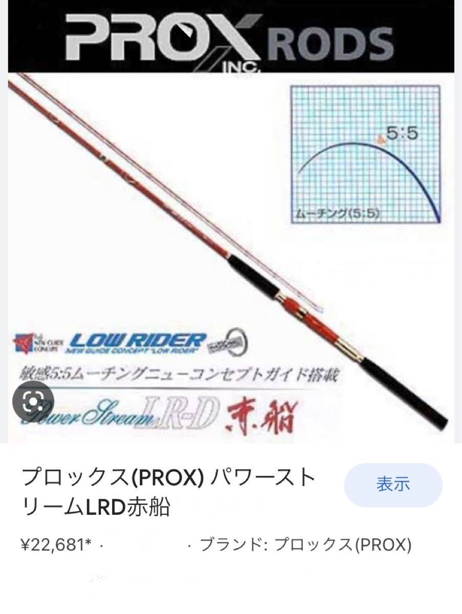 PROX プロックス LRD 赤船　M360  akafune