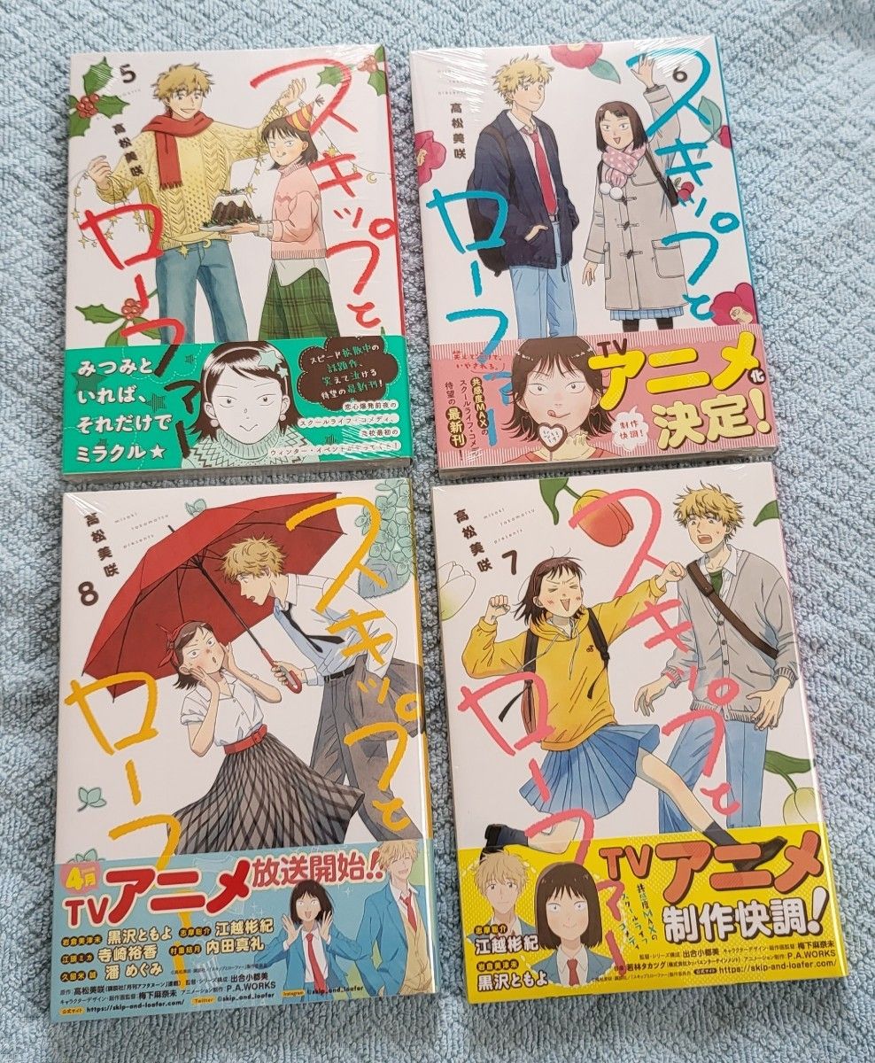 スキップとローファー8 7 6 5|Yahoo!フリマ(旧PayPayフリマ) スキップとローファー8 7 6 5|Yahoo!フリマ(旧PayPayフリマ)