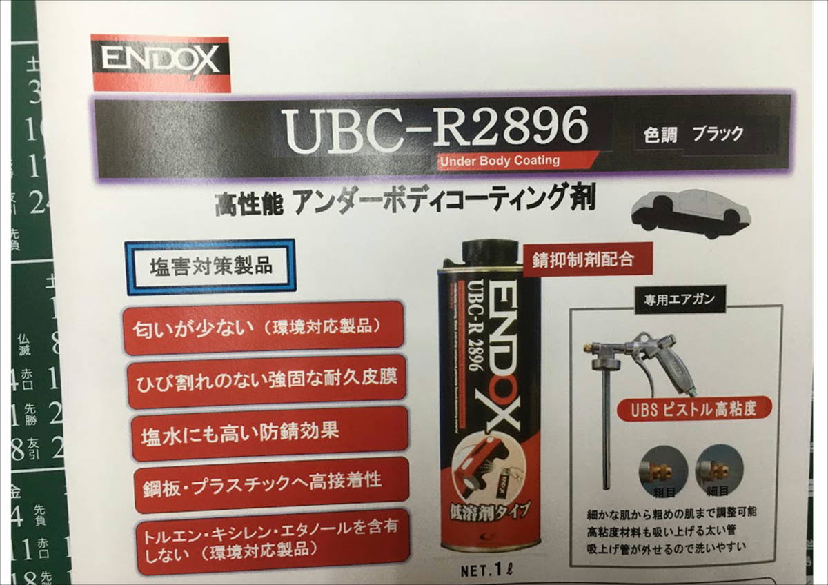 （在庫あり）ＵＢＣ－Ｒ２８９６　2本セット　アンダーコート　防錆　塗装　鈑金　補修　上塗り　送料無料