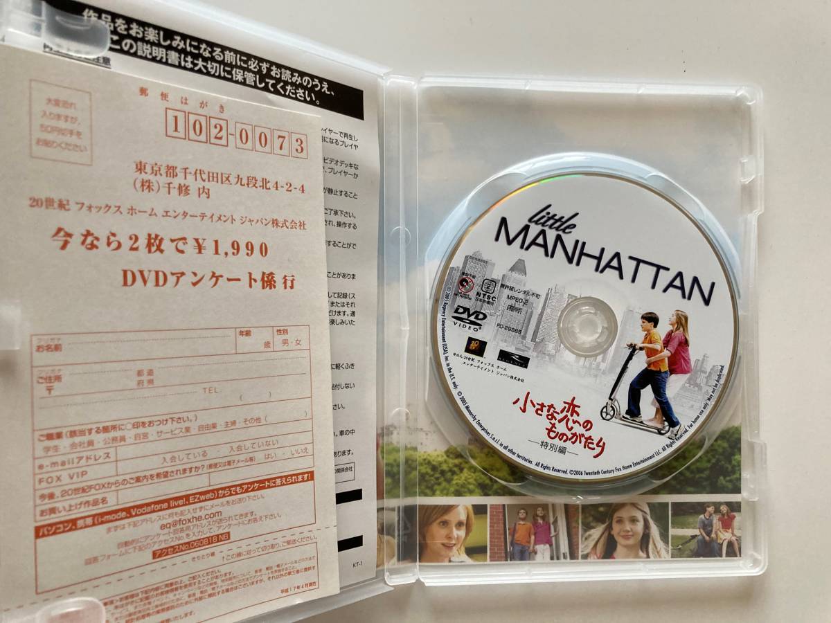 DVD「小さな恋のものがたり 特別編」 ジョシュ・ハッチャーソン セル版の画像2