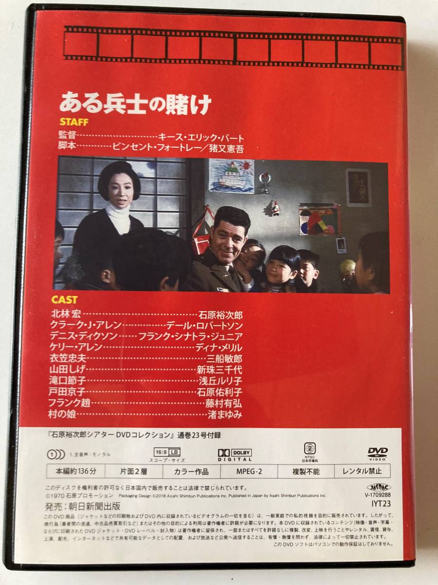 DVD「ある兵士の賭け」 石原裕次郎シアター DVDコレクション 23号_画像3