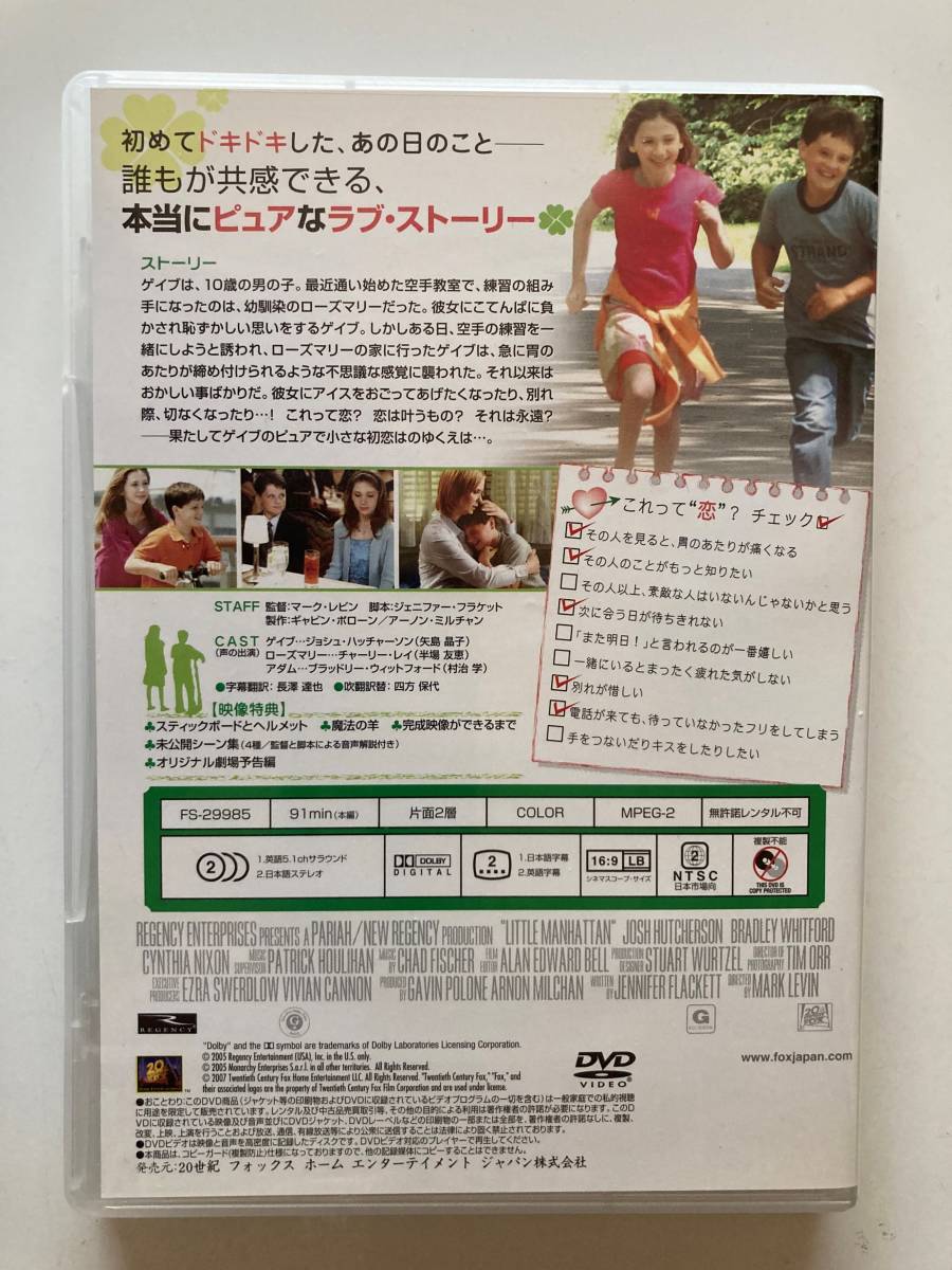 DVD「小さな恋のものがたり 特別編」 ジョシュ・ハッチャーソン セル版の画像4