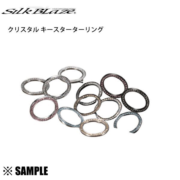 数量限定 在庫特価 GIO×Silk Blaze クリスタル キースターターリング カローラ/アクシオ/スパシオ/フィールダー/ランクス C/O (GI-CKSL-06_画像1