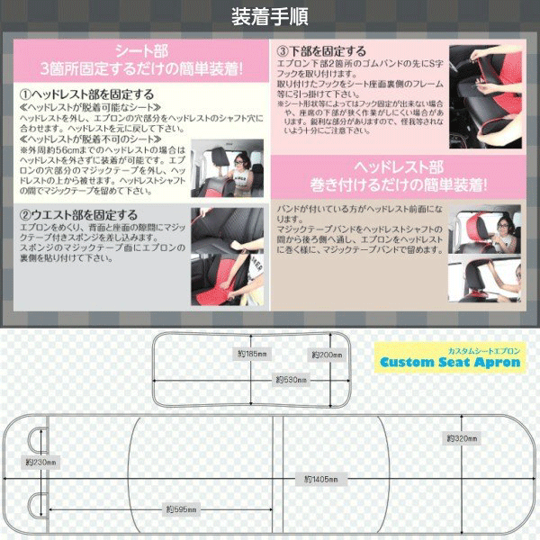 数量限定 在庫特価 re;make カスタムシートエプロン 2脚分　ブラック×レッド　汎用 リメイク(RCSE-BK-RD-2S_画像3