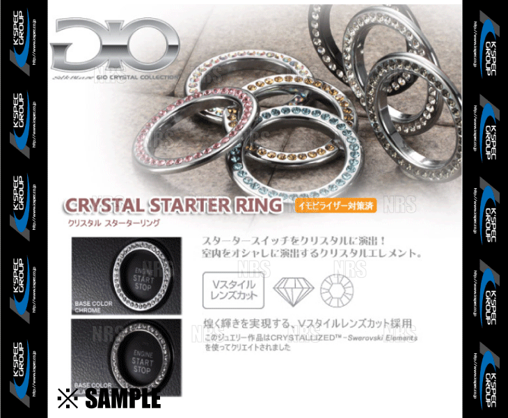 数量限定 クリスタル スターターリング/プッシュボタンカバー　ノア/VOXY ヴォクシー ZRR/70W/70G GIO×Silk Blaze (GI-CSL001/GI-CPBC-C_画像3