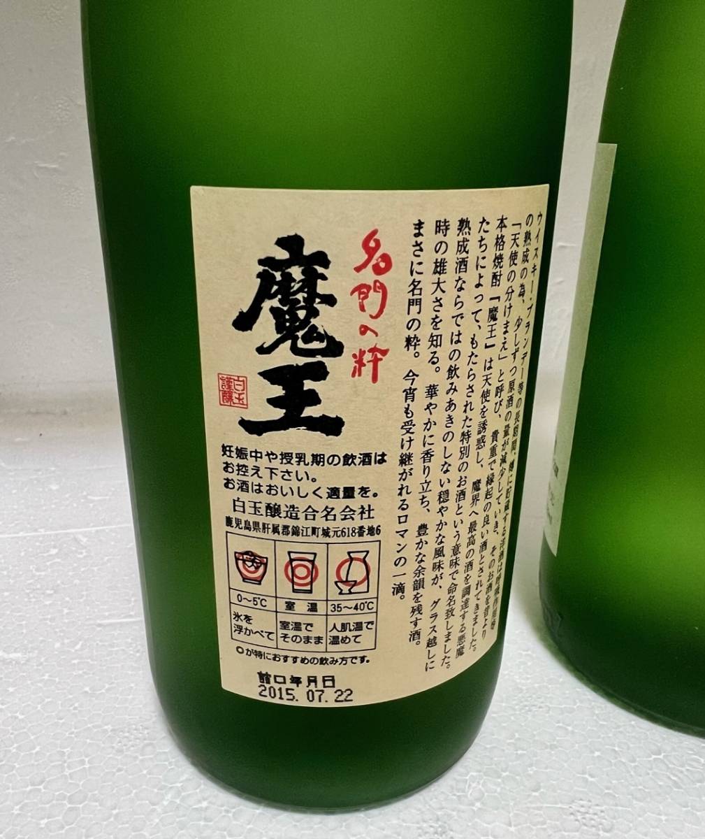 魔王 720ml 6本セット | www.annugeo.com