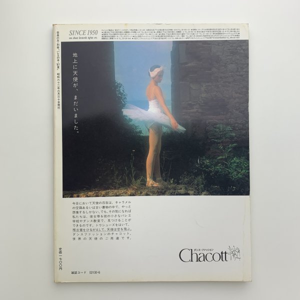 バレエの本　音楽の友・別冊　1987年夏　y01009_2-c5_画像3
