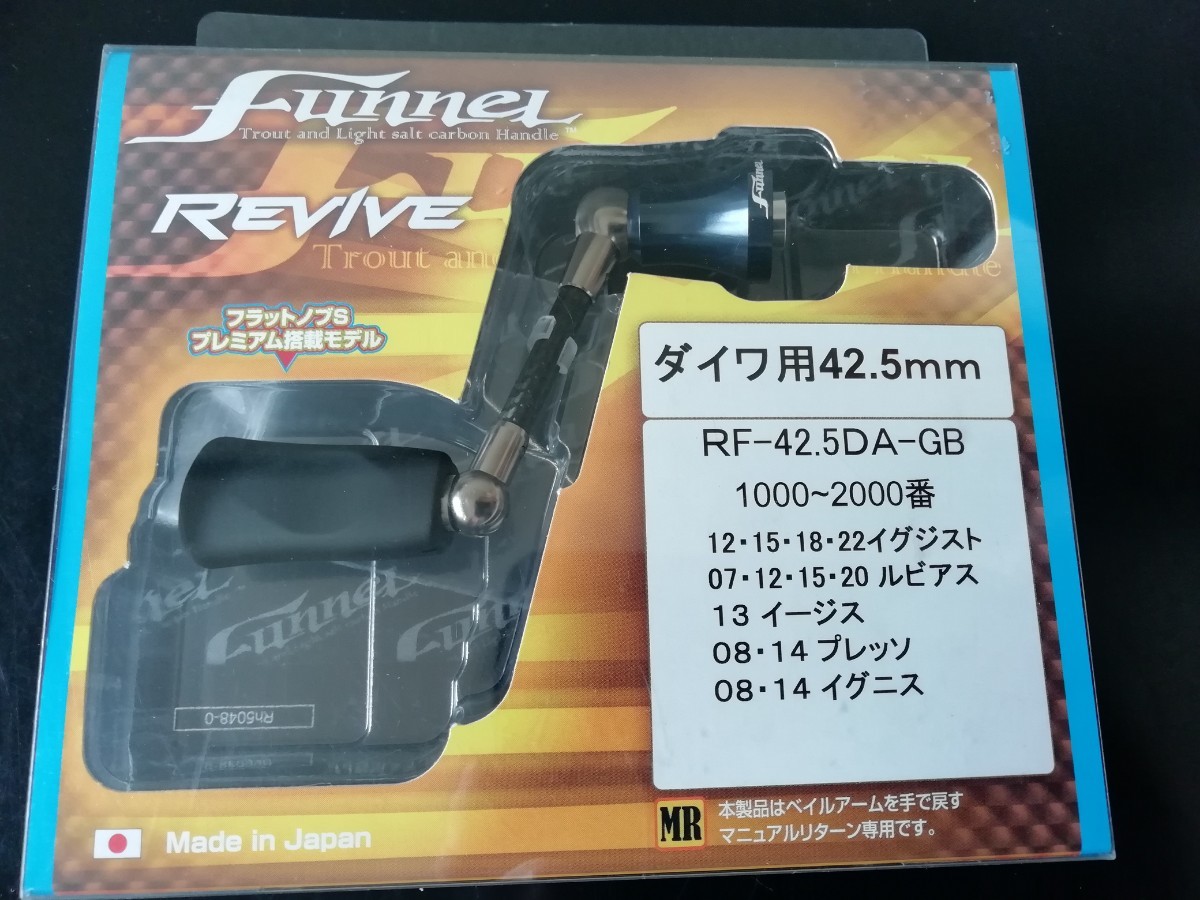 新品 ZPI FUNNEL REVIVE ファンネル リヴァイブ 42.5mm カスタム ハンドル DAIWA ダイワ用 エリア トラウト_画像1