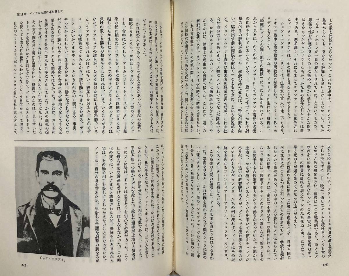 ウエスタンの文化史　「大いなる酒場」　　リチャード・アードーズ著・平野秀秋訳　　西部劇と酒～アメリカ開拓史の側面_画像8