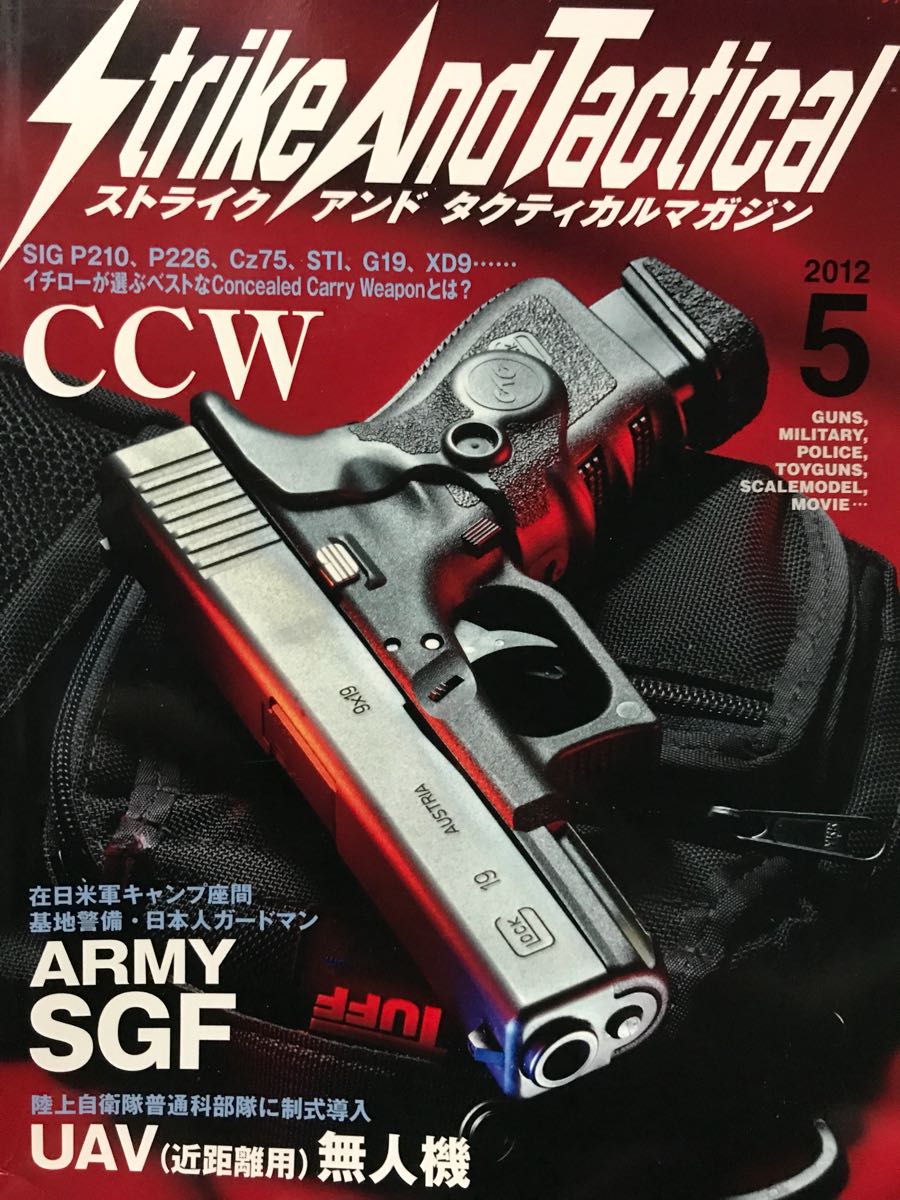 同梱取置 歓迎古本「SATマガジン2012年5月号」ストライクアンド 同梱取置 歓迎古本「SATマガジン2012年5月号」ストライクアンド