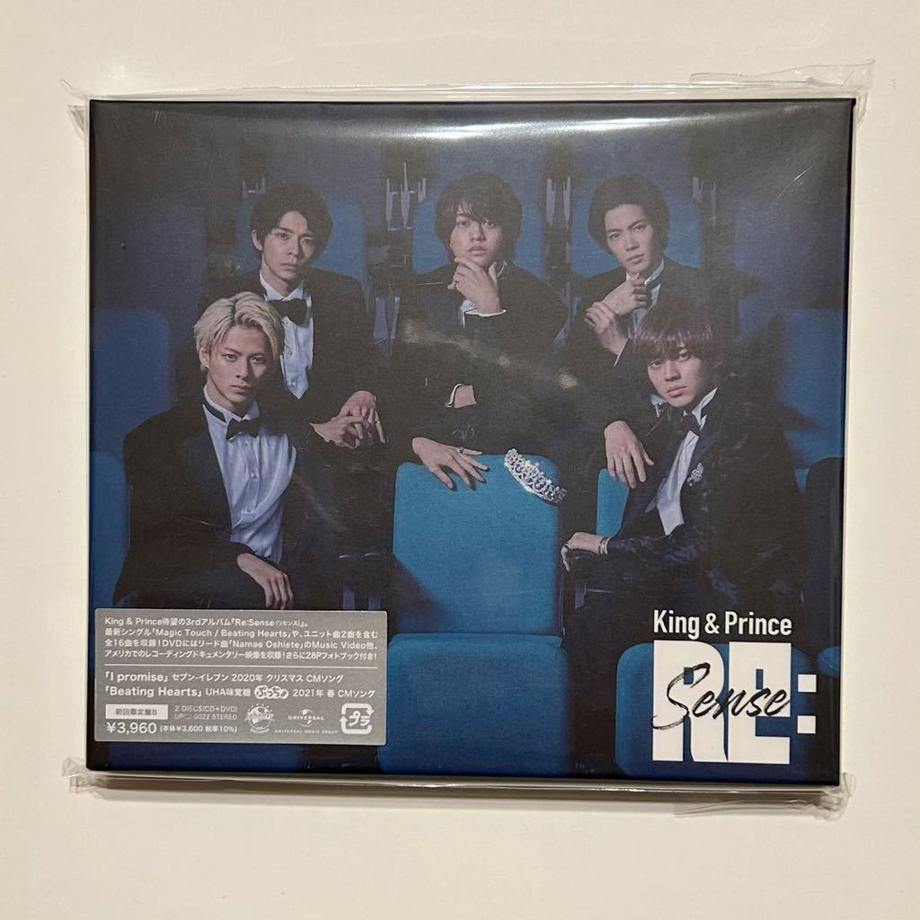 未開封】King & Prince Re:Sense (初回限定盤B) DVD付 キングアンド