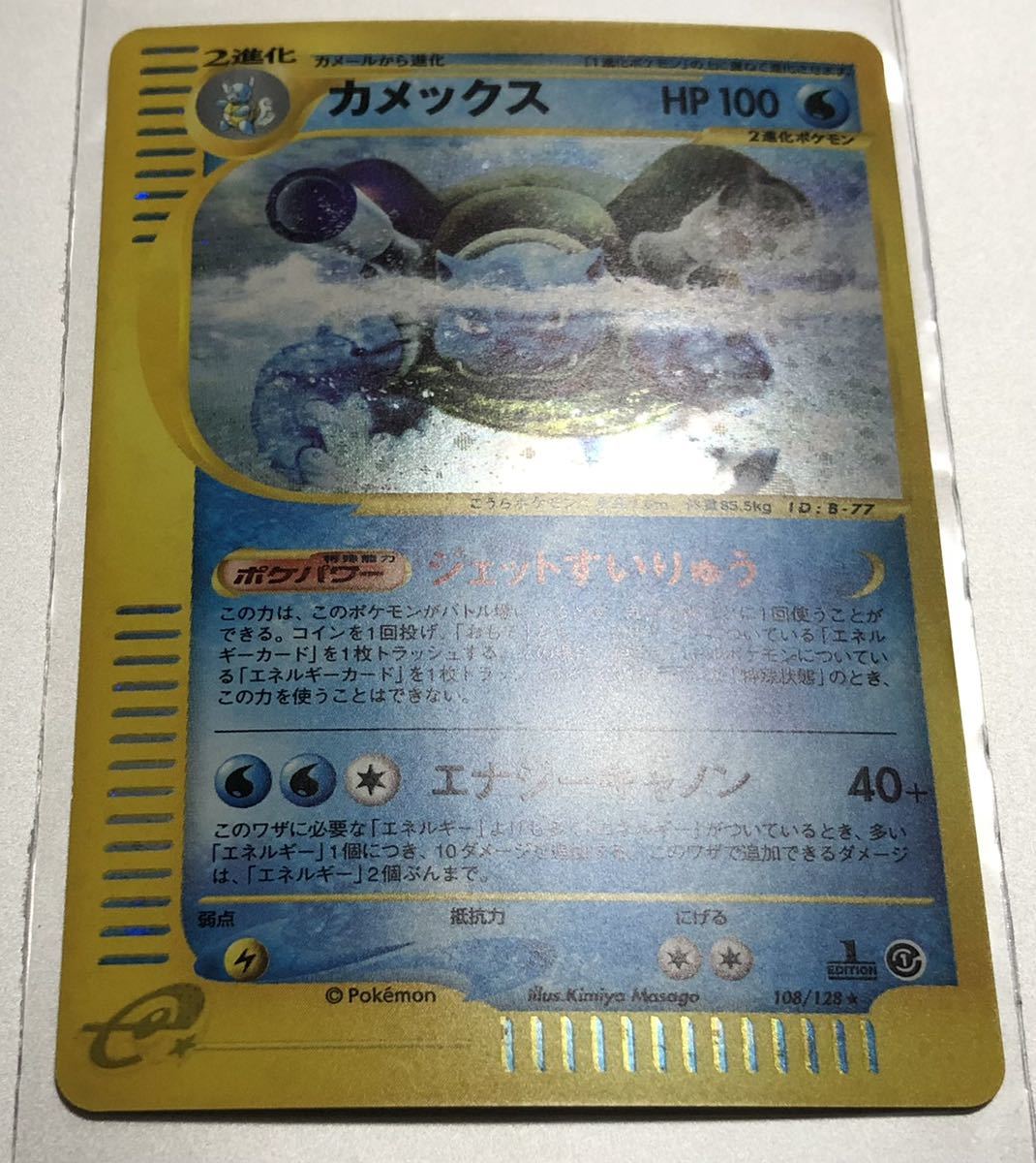 返品?交換対象商品】 ポケモンカードe【カメックス】1ed ポケモン