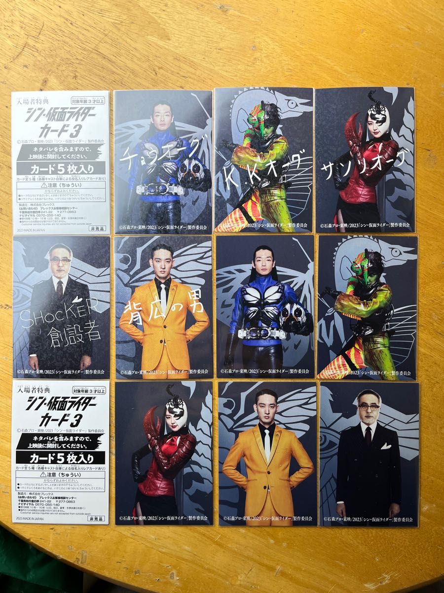 シン・仮面ライダーカード劇場版 SHOCKERパック サイン入りレアカード