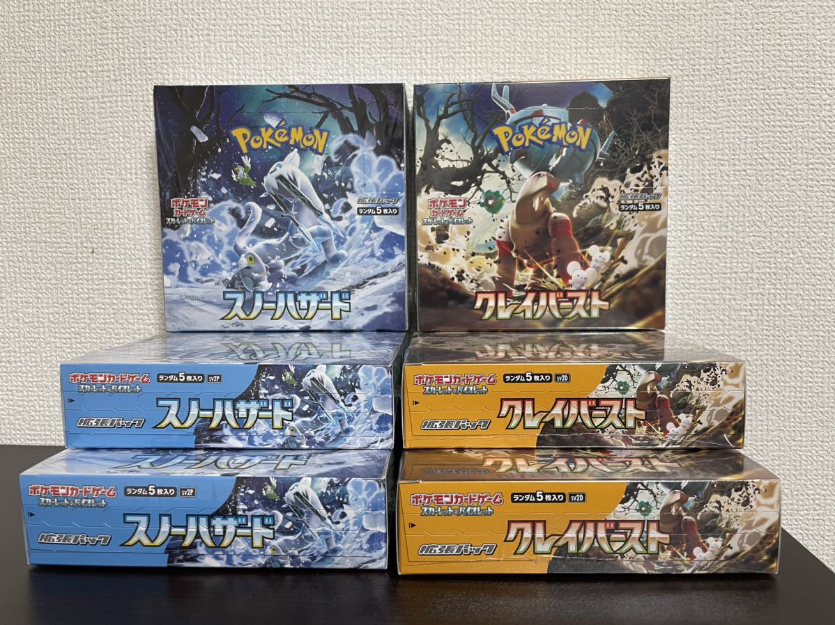 シュリンク付・新品未開封】ポケモン クレイバースト スノーハザード
