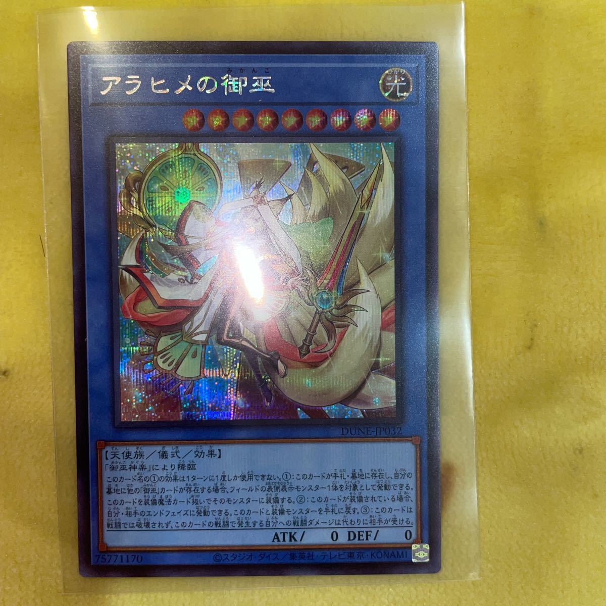 プレゼント 遊戯王 デュエリスト ネクサス アラヒメの御巫 クオシク