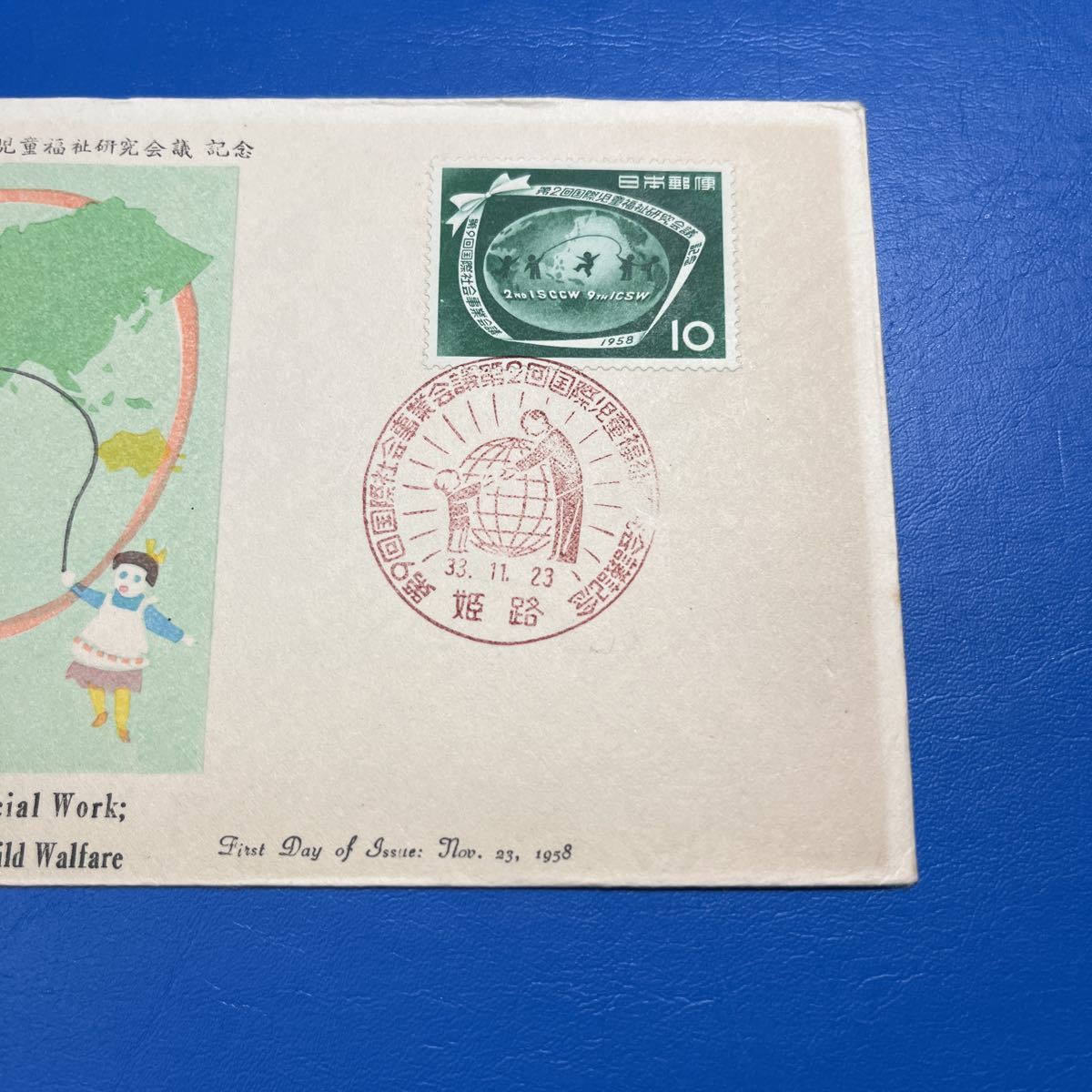 (K) ＦＤＣ『1958年 国際児童福祉研究会議記念』記念切手　初日カバーFirst day Cover　姫路印【送料84円】第９回国際社会事業会議昭和33年_画像2