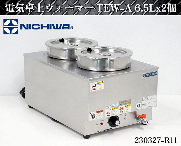 限定SALE品質保証 ヤフオク! - B ニチワ 電気卓上フードウォーマー TEW