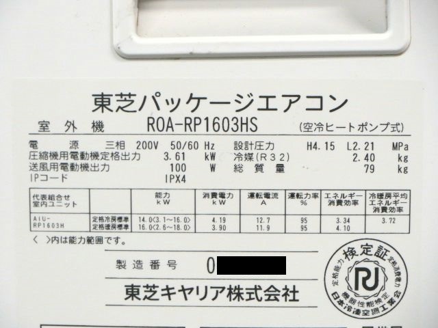 中古 分解・クリーニング済！東芝 業務用エアコン 天吊り型 6馬力 2020年 三相200V 商品番号 230413-N2