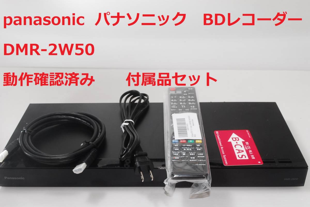 競売 Panasonic ブルーレイディスクレコーダー DMR-2W50 パナソニック
