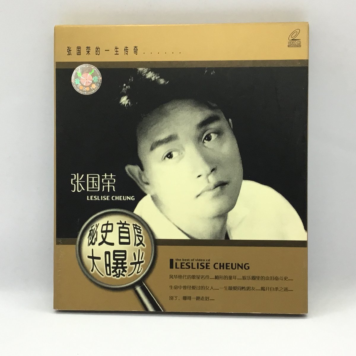 VIDEO CD ◇ LESLIE CHEUNG / the best of video cd (VCD) ISRC CN-D17-00-0068-0　レスリー・チャン
