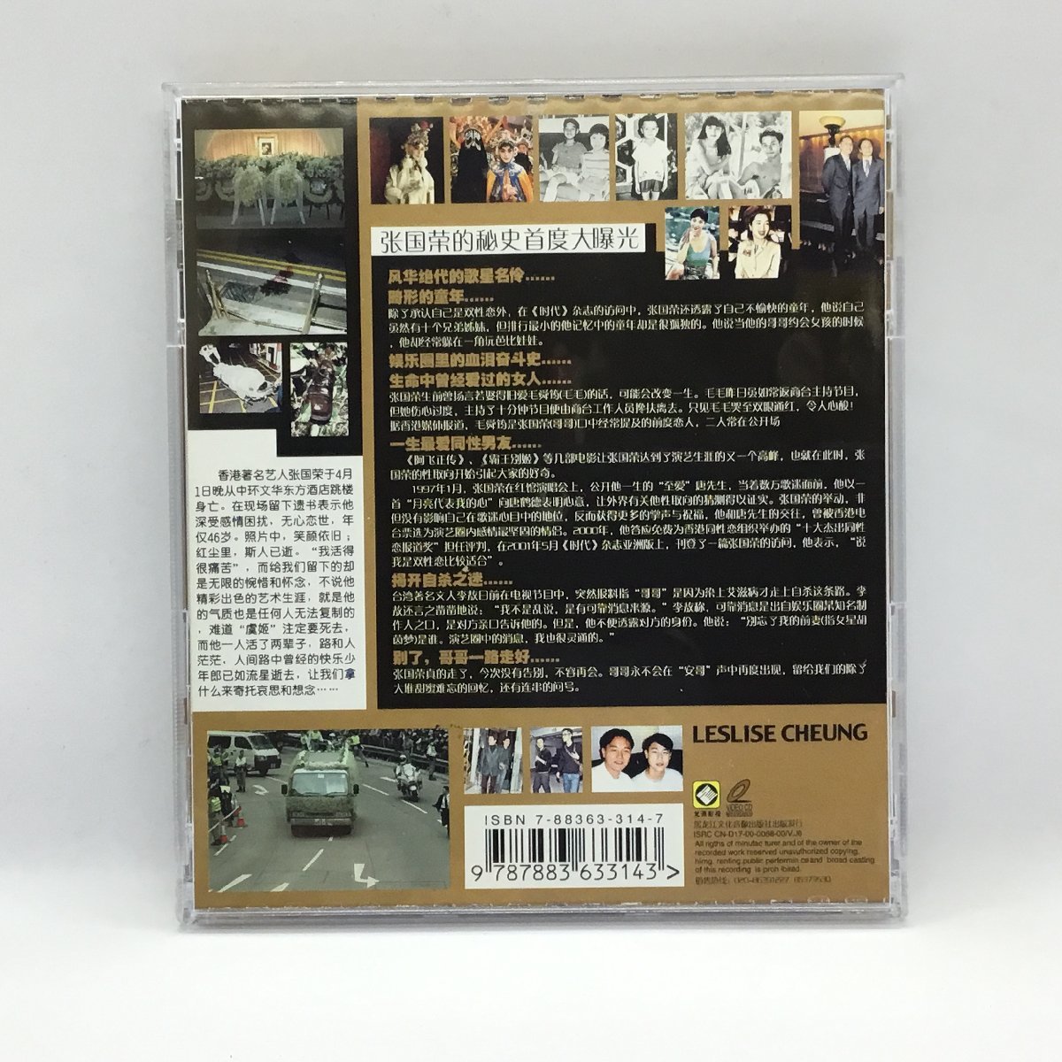 VIDEO CD * LESLIE CHEUNG / the best of video cd (VCD) ISRC CN-D17-00-0068-0 отсутствует Lee * коричневый n
