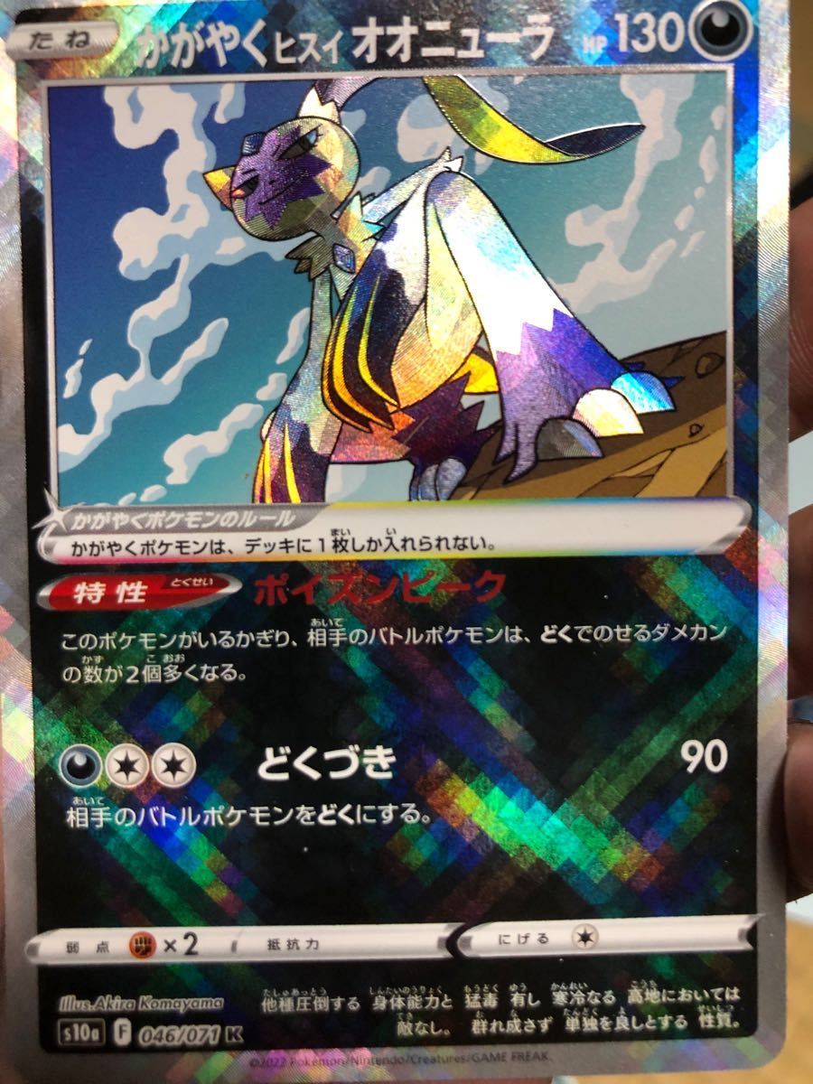 ポケモンカード かがやくヒスイ オオニューラ|Yahoo!フリマ(旧 ポケモンカード かがやくヒスイ オオニューラ|Yahoo!フリマ(旧