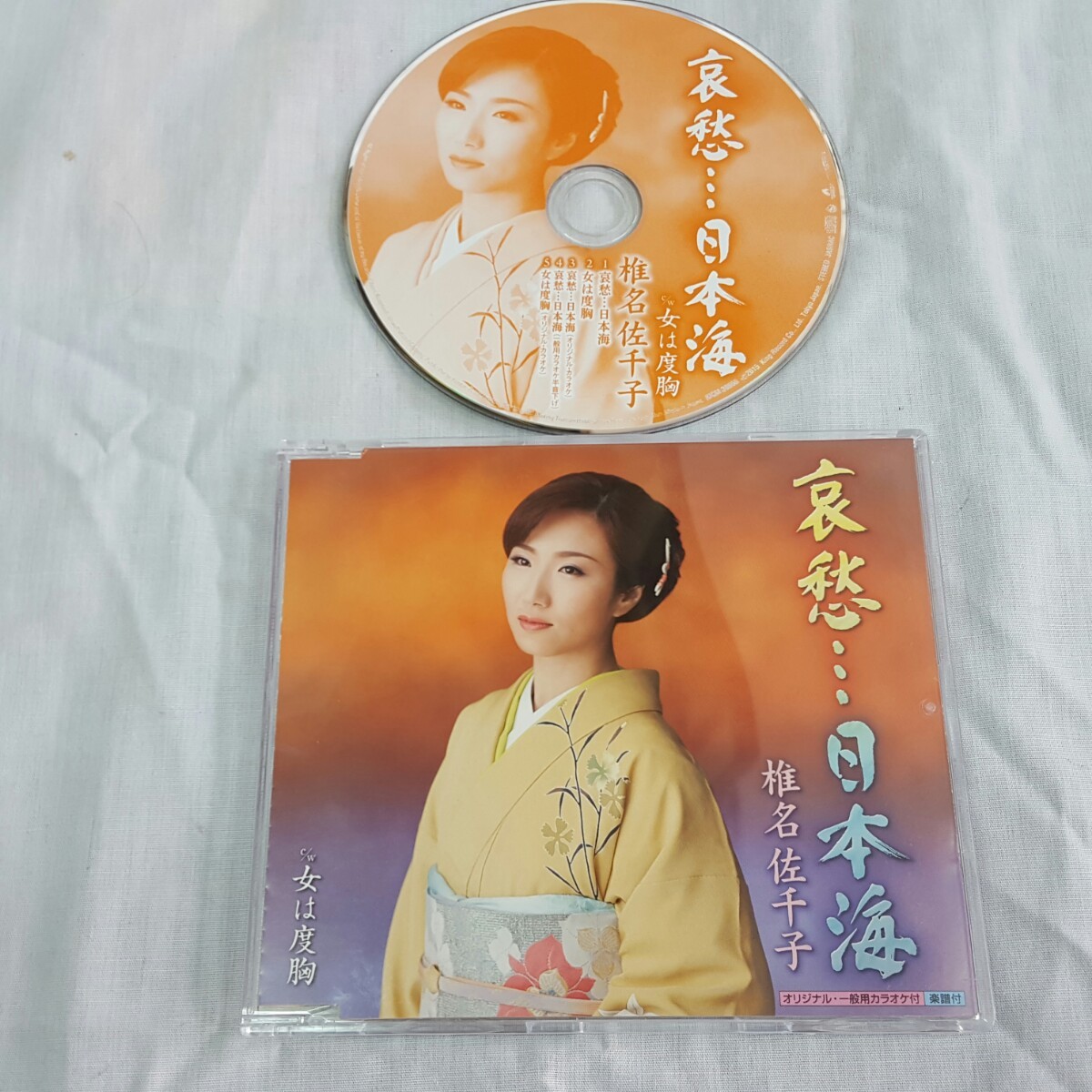 ■CD盤■椎名佐千子■哀愁…日本海■未点検ジャンク■_画像1