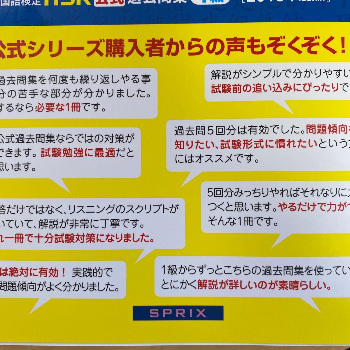 【美品】中国語検定ＨＳＫ公式過去問集１級　２０１８年度版 孔子学院総部　国家漢弁／問題文・音声