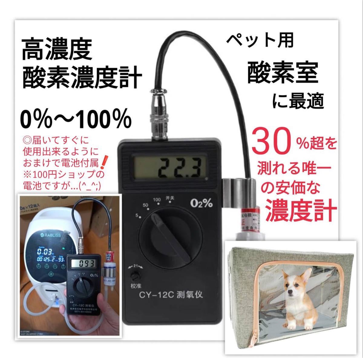 高濃度 酸素濃度計 ペット用酸素室に最適|PayPayフリマ