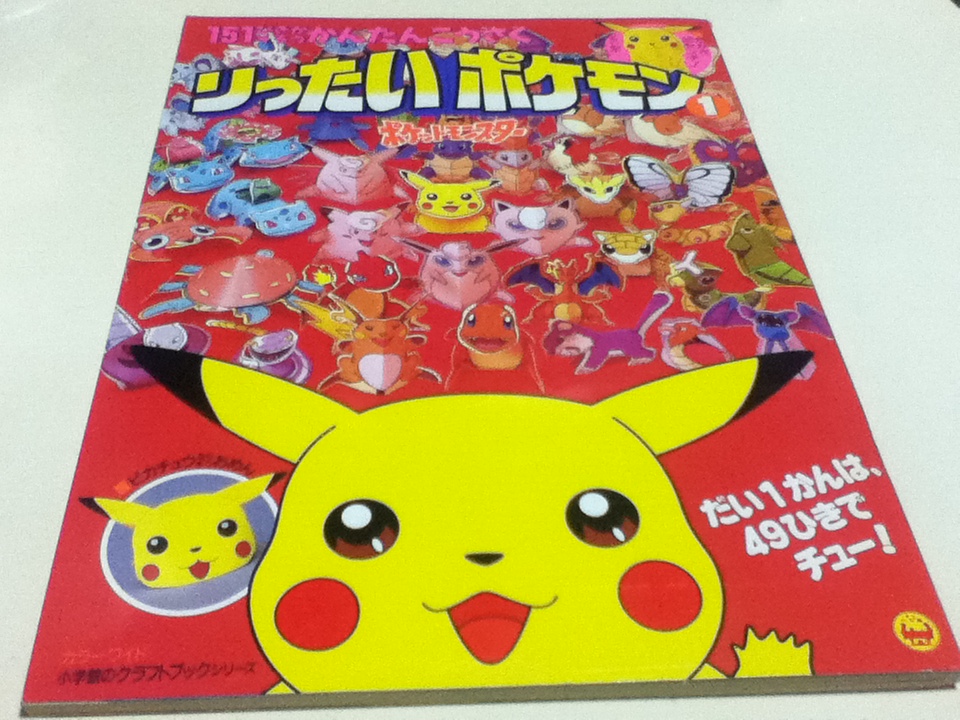 ヤフオク ポケットモンスター りったいポケモン ペーパー