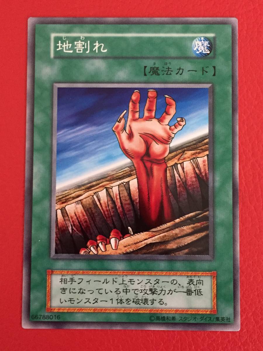 値段交渉受け付け PSA9 地割れ スーパーレア 初期 VOL1 遊戯王