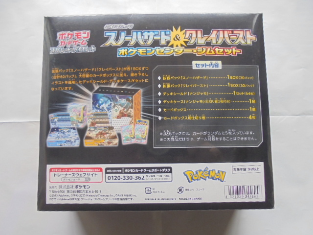 ポケモンカードゲーム ポケモンセンター ジムセット 1BOX pokemon クレイバースト スノーハザードシュリンク付き 未開封 非売品カード2枚_画像2