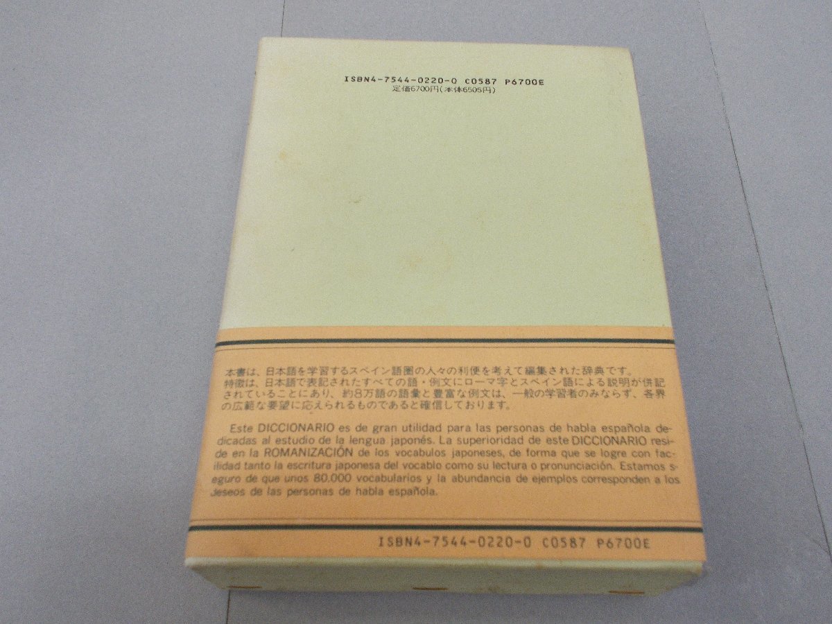 西和辞典　エンデルレ書店　スペイン語　_画像4