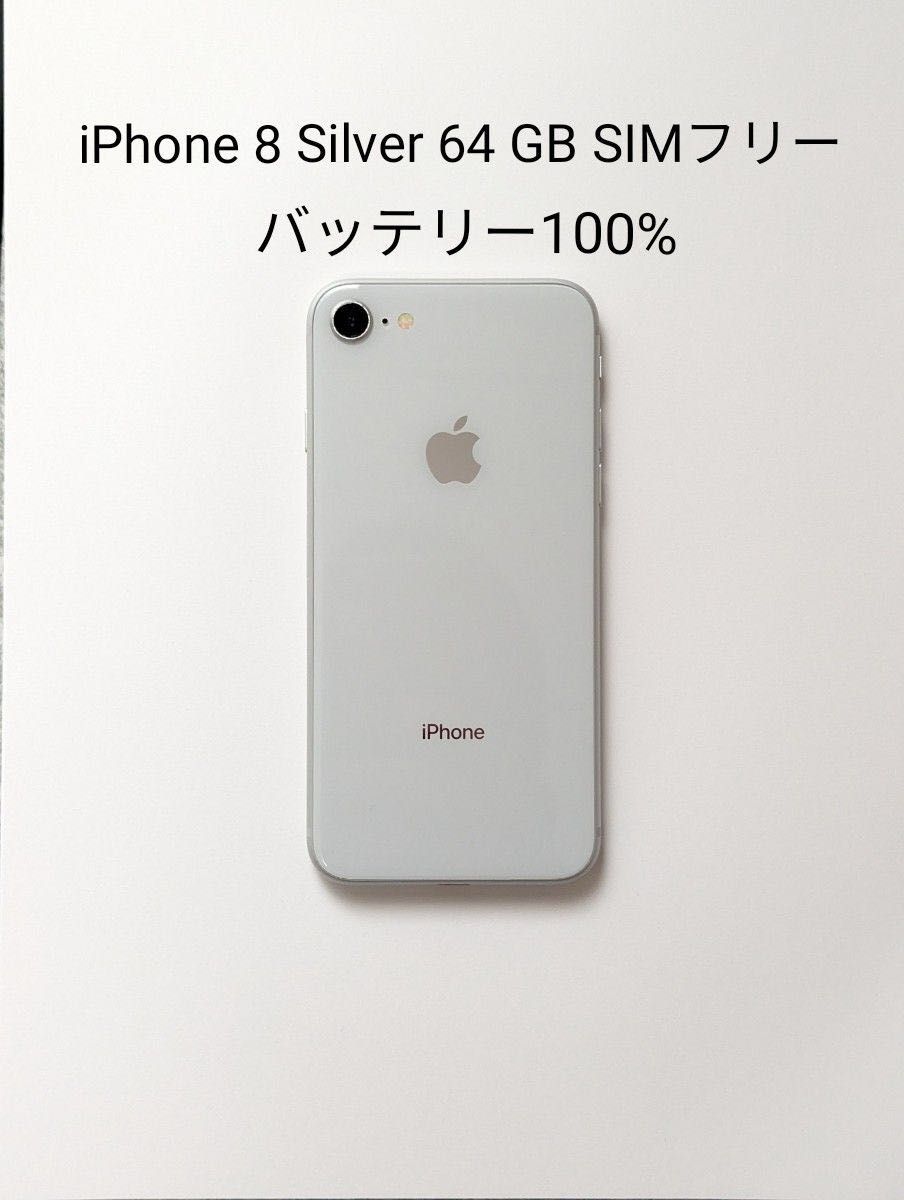 iPhone 8 シルバー 64GB - 携帯電話