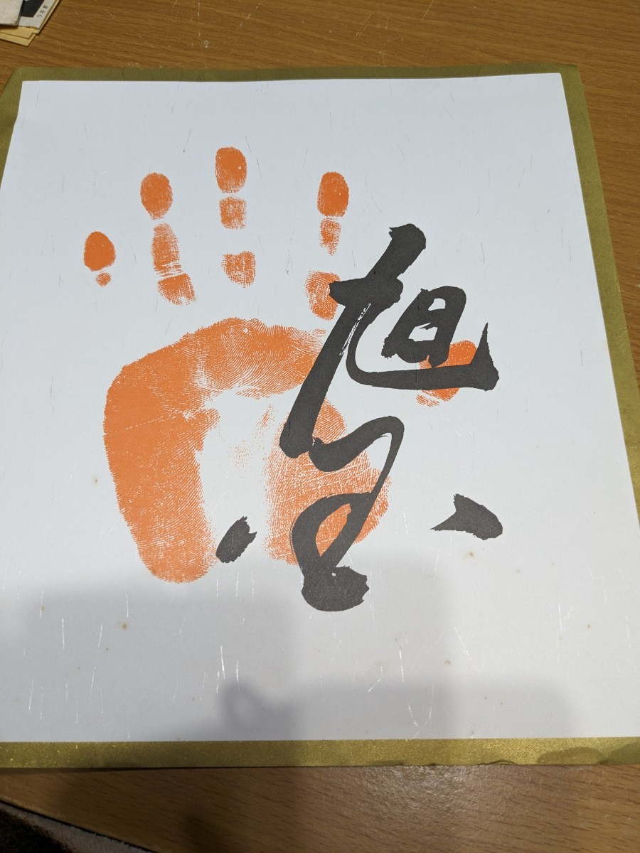 手形 大相撲力士 サイン色紙印刷レア_画像1
