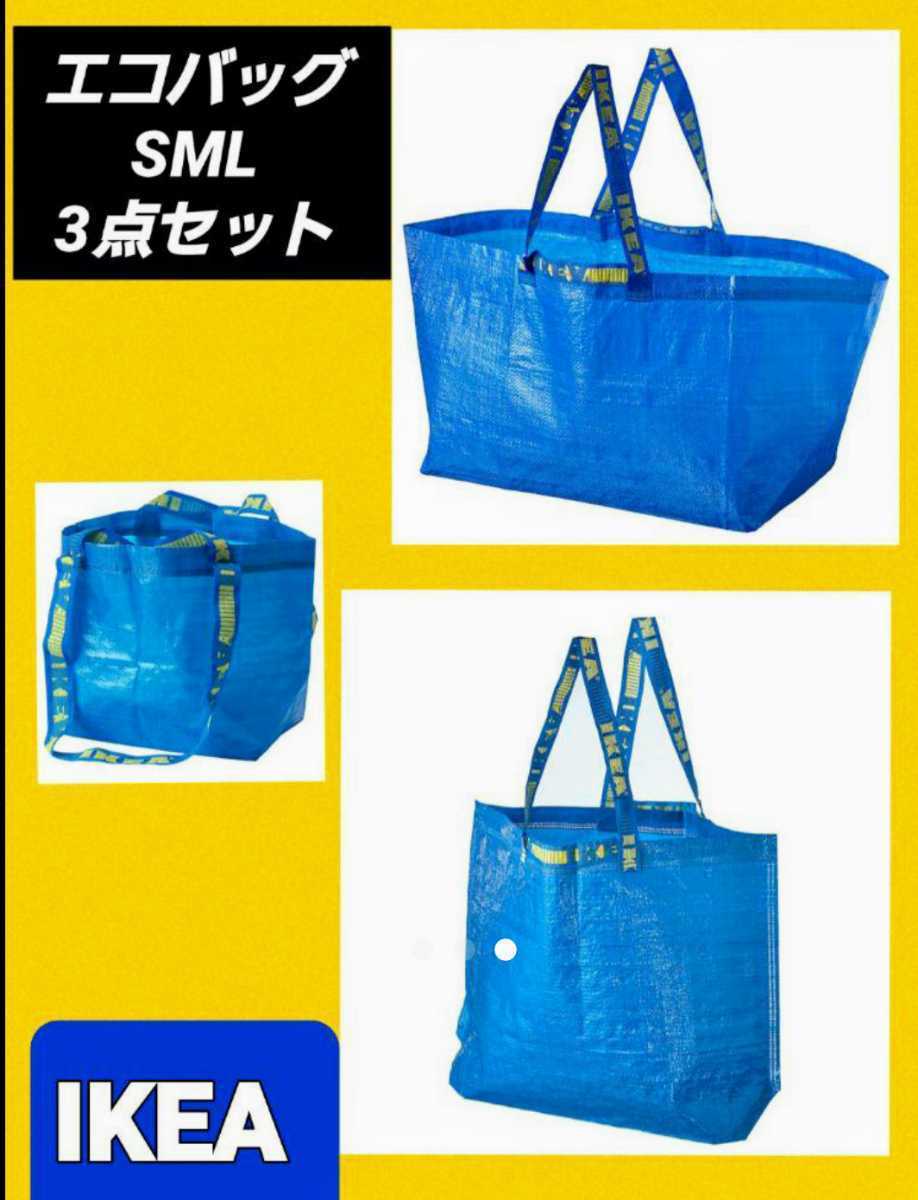 便利で人気イケアIKEAフラクタ ショッピングバッグ S,M,L3枚セットの画像1