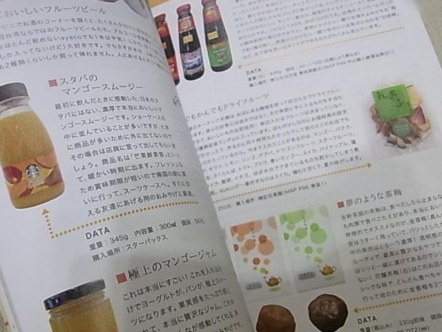 &hearts;&hearts;旅をまるごと持ち帰る! ayacoの台湾みやげ話★定価1540円&hearts;&hearts;